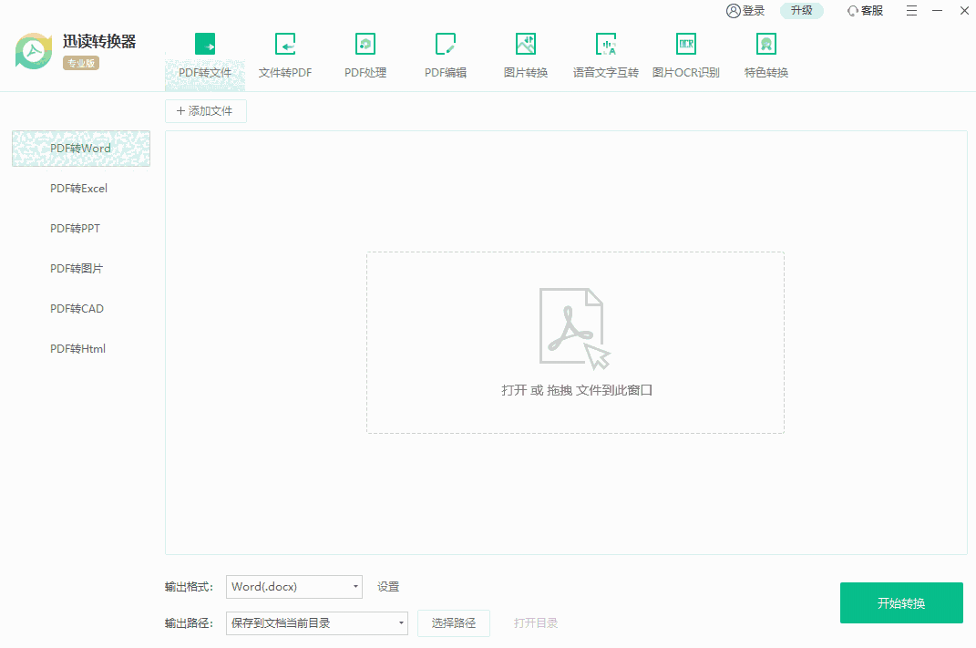 迅读PDF转换器v1.0.3.00