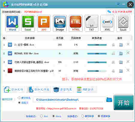 全方位PDF转换器v9.4.9.0