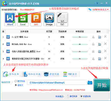 全方位PDF转换器v9.4.9.0