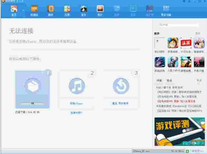 同步助手v3.5.8.0