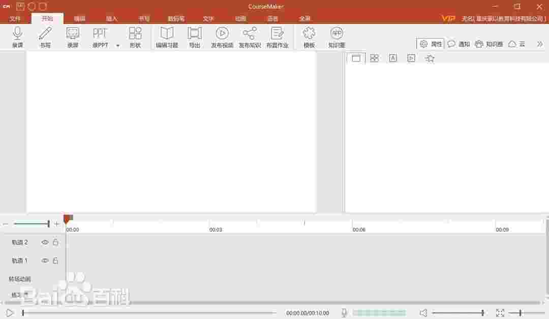 蒙以CourseMakerv7.6.1
