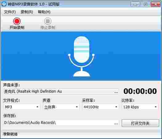 神奇MP3录音软件v1.0.0.199