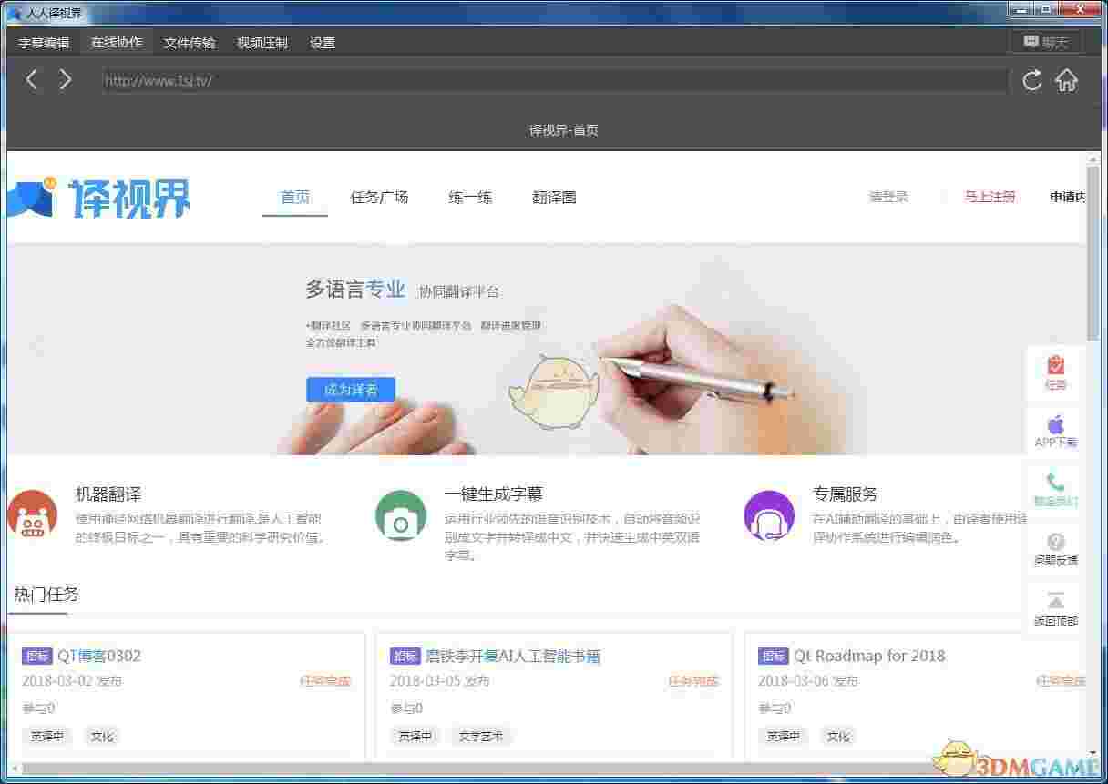 人人译视界电脑版v2.1.2