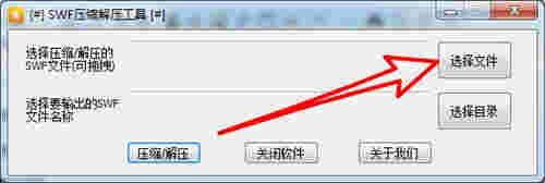 SWF压缩解压工具1.0