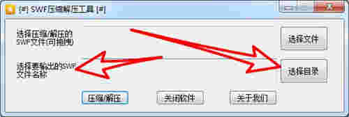 SWF压缩解压工具1.0
