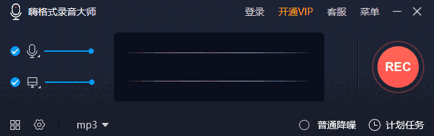 嗨格式录音大师1.0.33