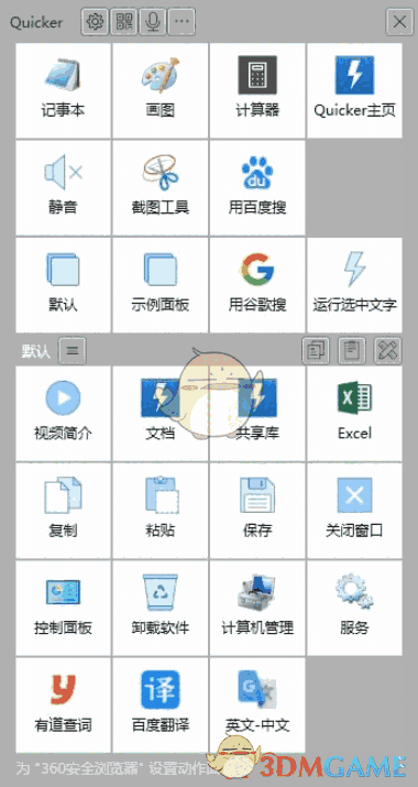 《Quicker》官方版