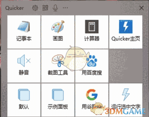 《Quicker》官方版