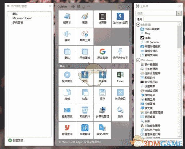 《Quicker》官方版