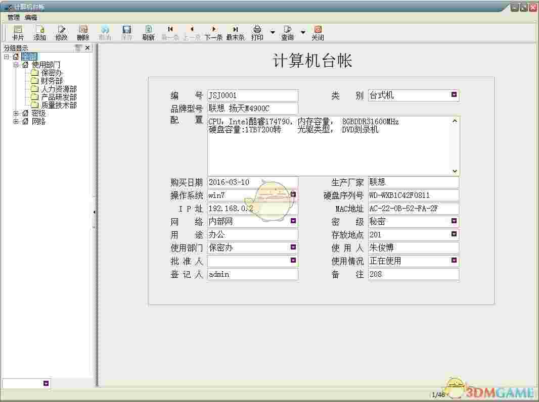 米普涉密台帐管理系统官方版v2016.1