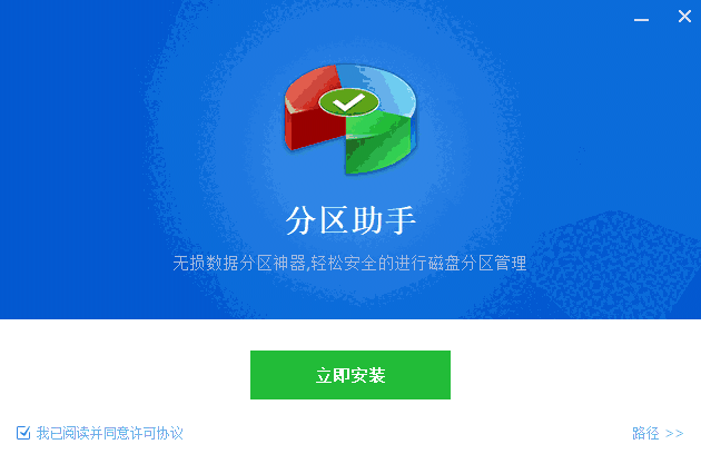 傲梅分区助手v10.2.0