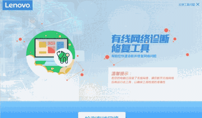 有线网络诊断修复工具v2.8.1.1