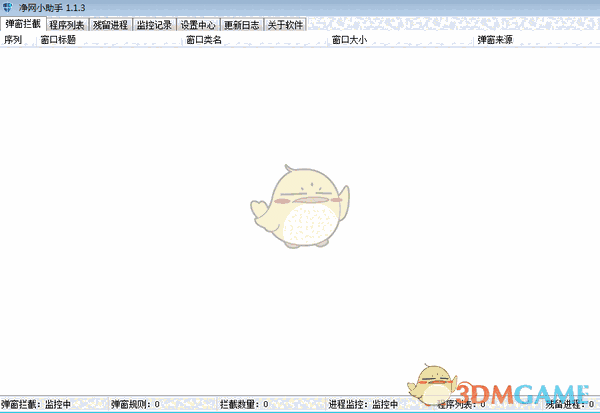 净网小助手v1.1.3