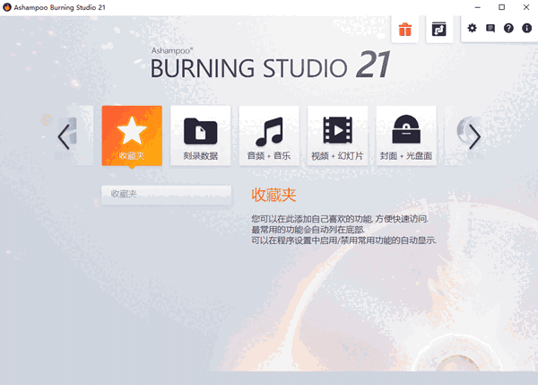 Ashampoo Burning StudioV20.0.4.0