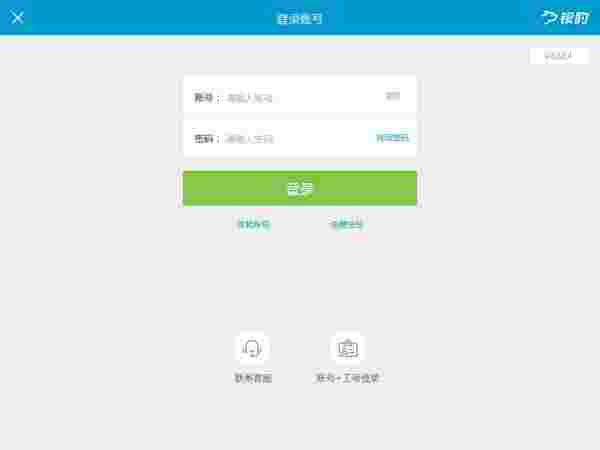 银豹收银系统Beta版4.70.202.2652