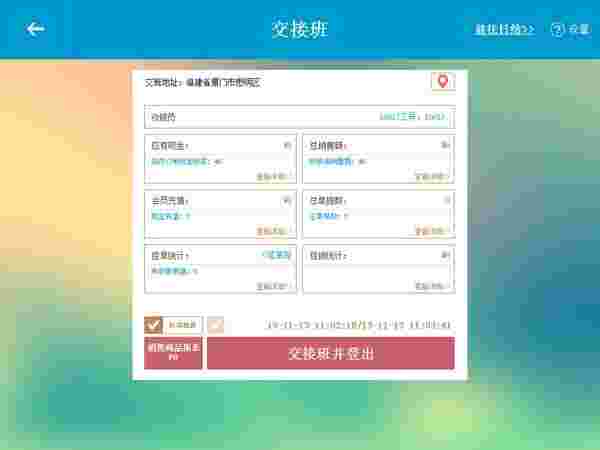 银豹收银系统Beta版4.70.202.2652