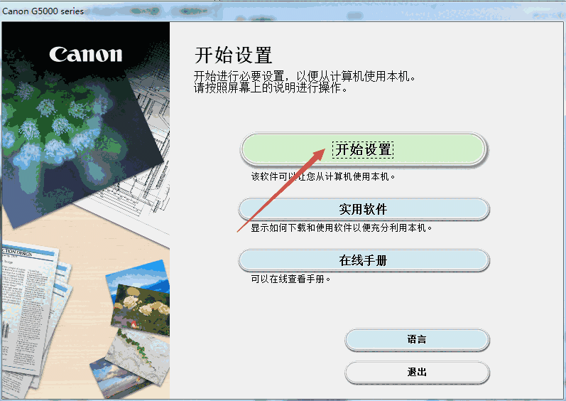 佳能G5020打印机驱动v1.0