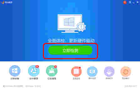 驱动精灵PC端v9.70.0.104