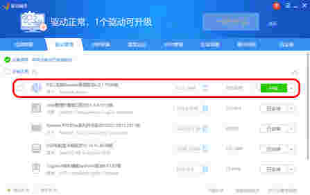 驱动精灵PC端v9.70.0.104