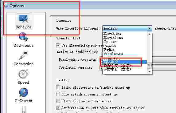 《qBittorrent》中文版