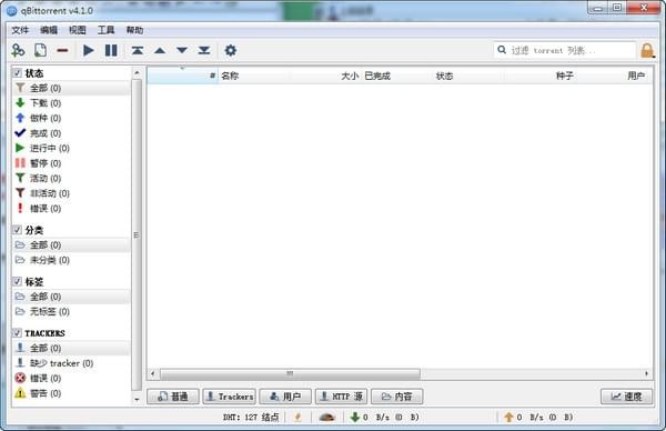 《qBittorrent》中文版