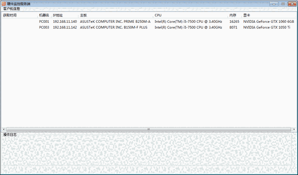 硬件监控服务端1.0