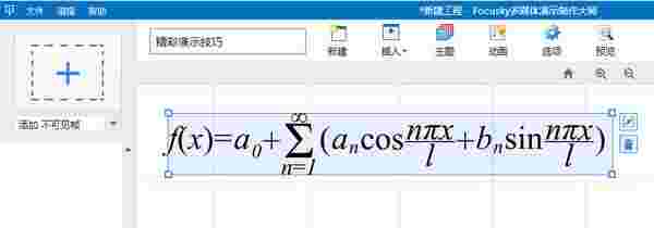 focusky动画演示大师64位