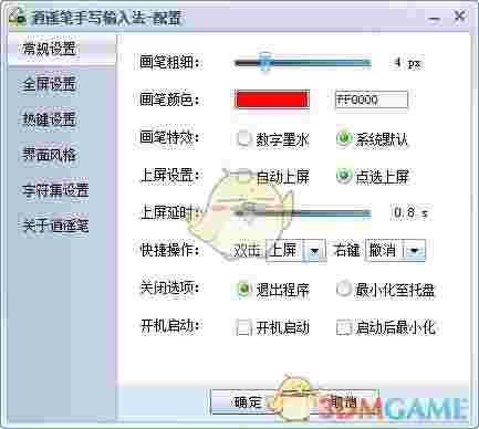 逍遥笔手写输入法V8.4.0.2 	
