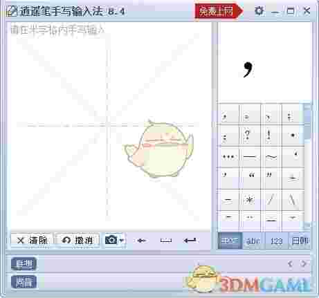 逍遥笔手写输入法V8.4.0.2 	