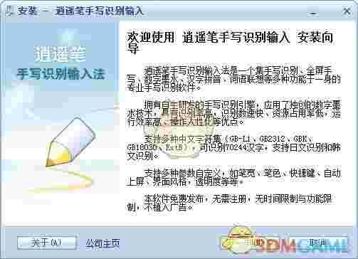 逍遥笔手写输入法V8.4.0.2 	