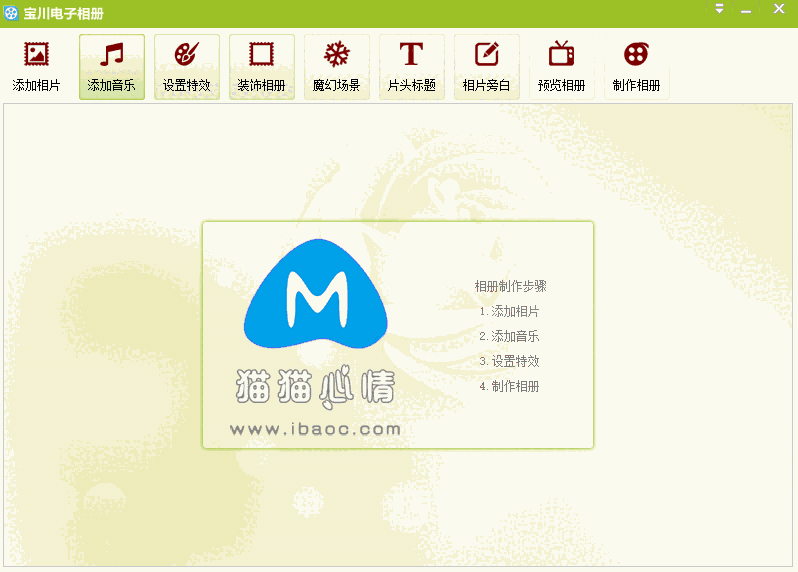 宝川电子相册官方版v2.0.26