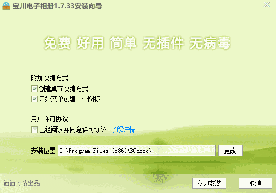 宝川电子相册官方版v2.0.26