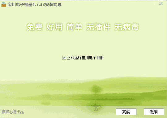 宝川电子相册官方版v2.0.26