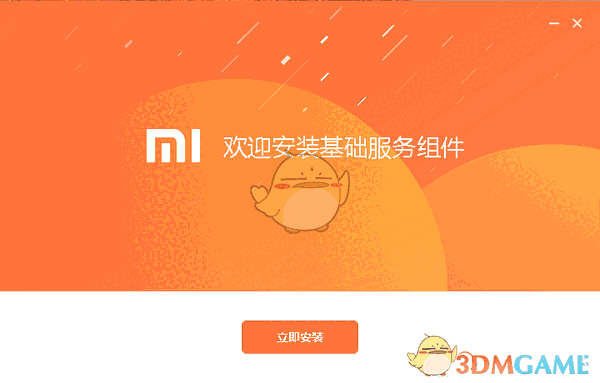 小米基础服务组件旧版本