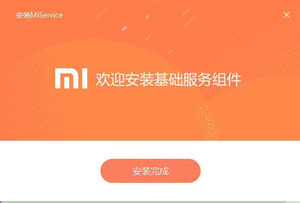 小米基础服务组件旧版本