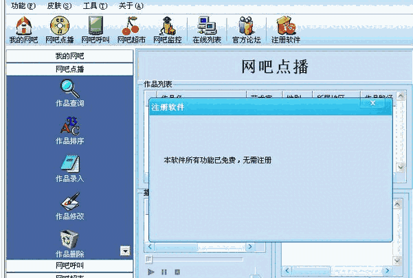 网吧服务专家1.3