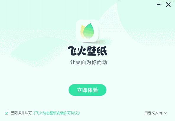 飞火动态壁纸2.5.0.0