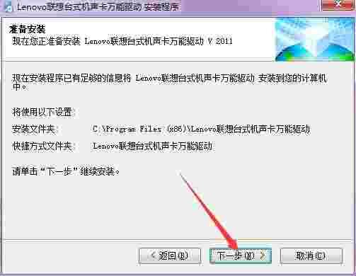 联想Y480笔记本声卡驱动v6.0.1.6690