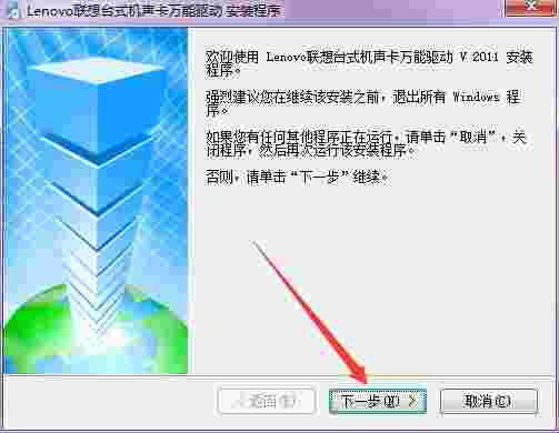 联想Y480笔记本声卡驱动v6.0.1.6690