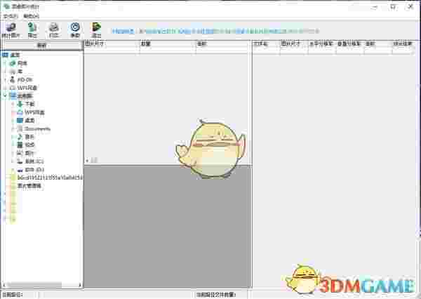 图睿图片统计v1.0