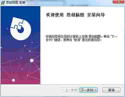 思创脑图最新版