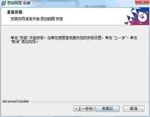 思创脑图最新版
