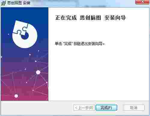 思创脑图最新版