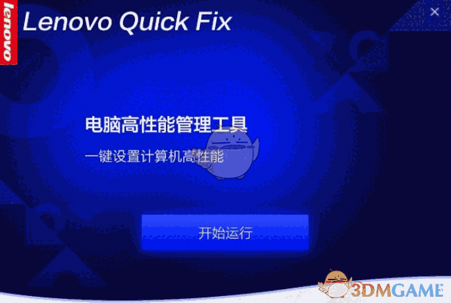 电脑高性能管理工具v1.14.21.425