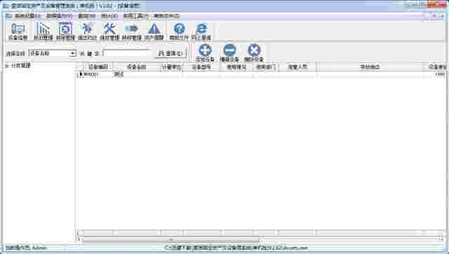里诺固定资产及设备管理系统3.17