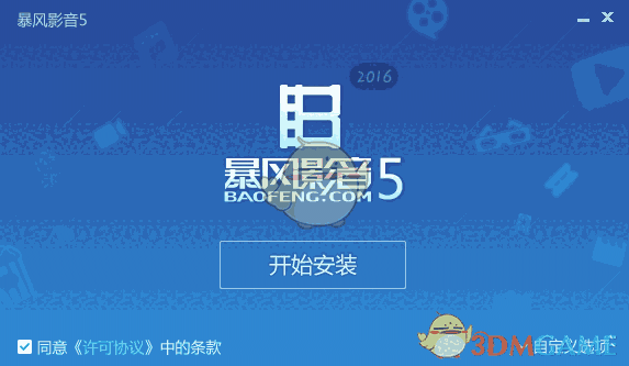 暴风影音官方最新版v5.81.1031.1111