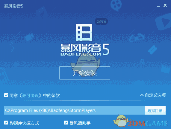 暴风影音官方最新版v5.81.1031.1111