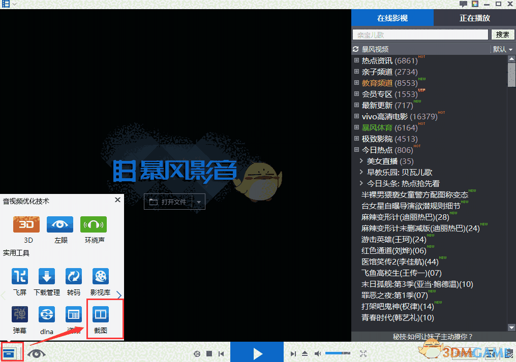 暴风影音官方最新版v5.81.1031.1111