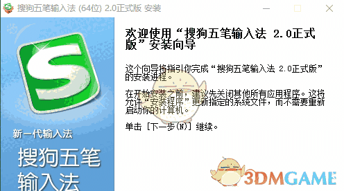 搜狗五笔输入法最新版