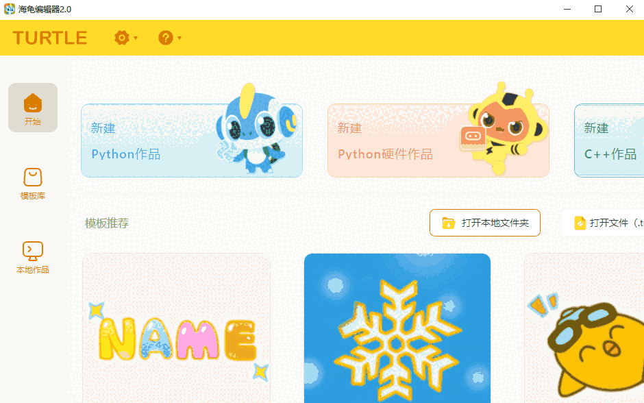 海龟编辑器2.6.1.0